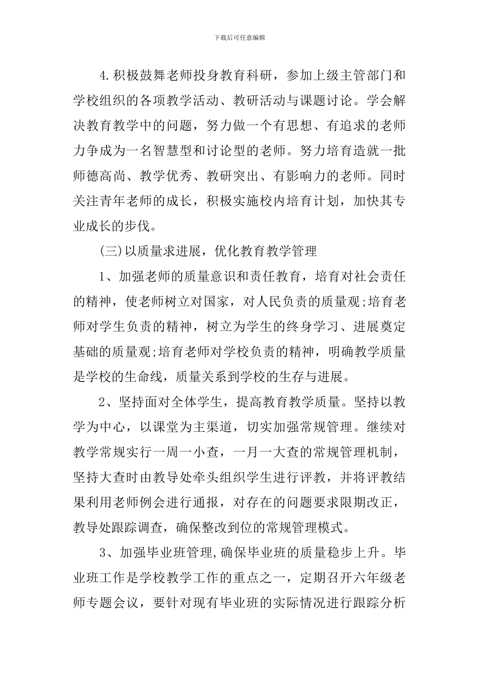 初中学校工作计划范文_第3页