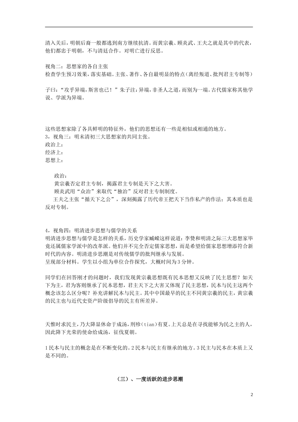 2014高三历史一轮复习 明清之际的进步思潮教学设计_第2页