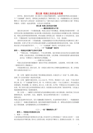 2014高三历史一轮复习 明清之际的进步思潮教学设计