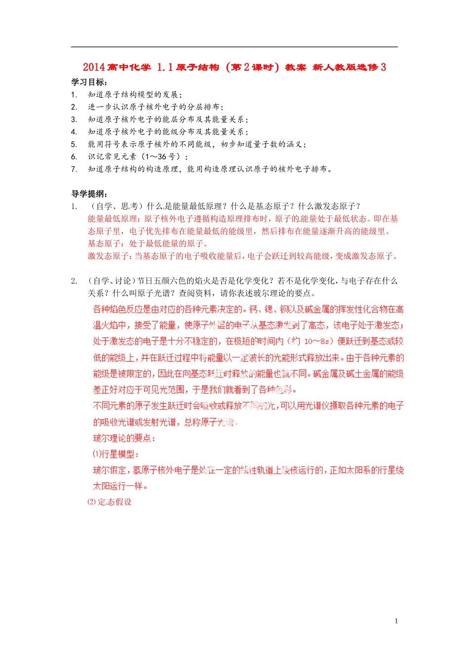2014高中化学 1.1原子结构（第2课时）教案 新人教版选修3_第1页