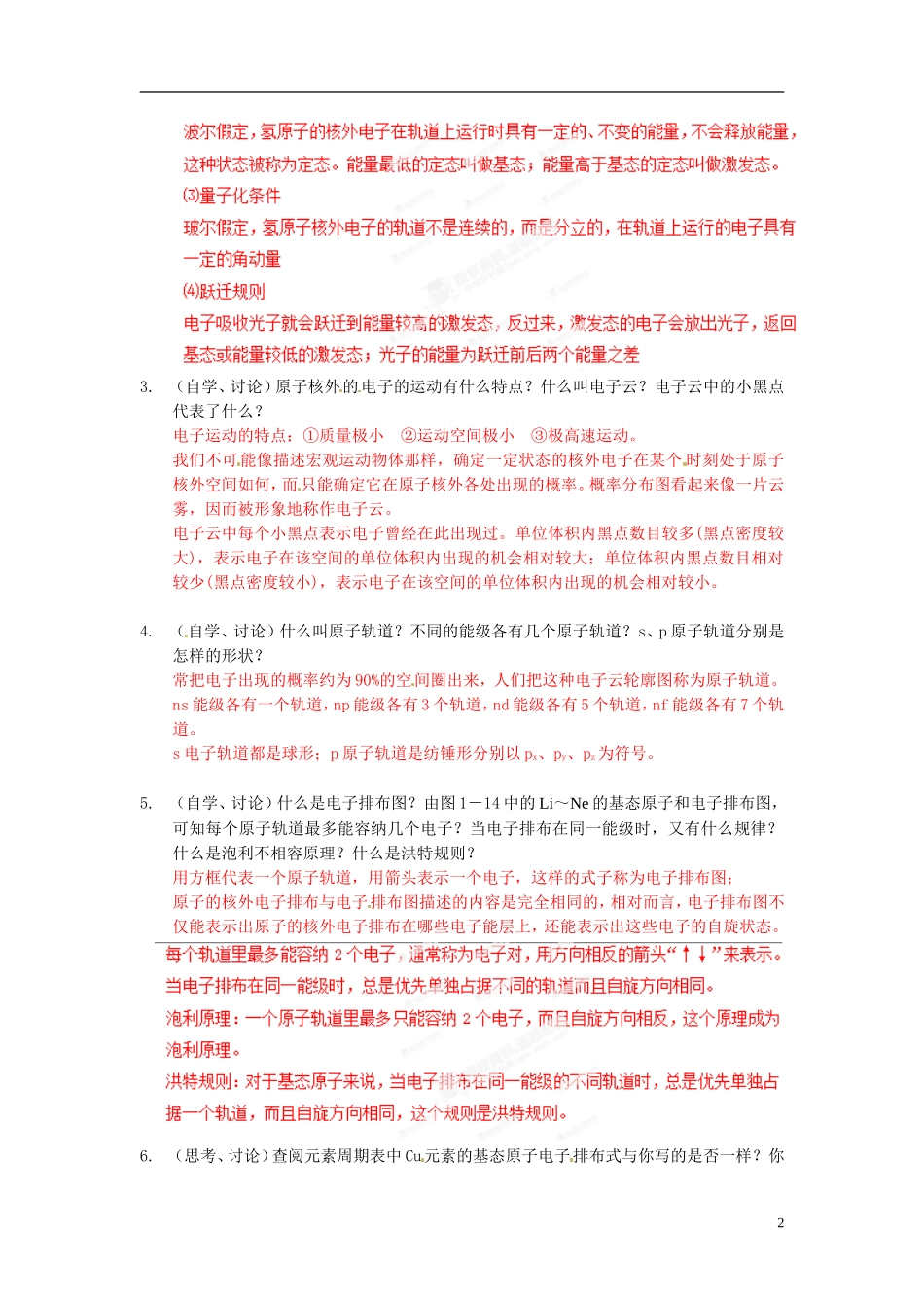 2014高中化学 1.1原子结构（第2课时）教案 新人教版选修3_第2页