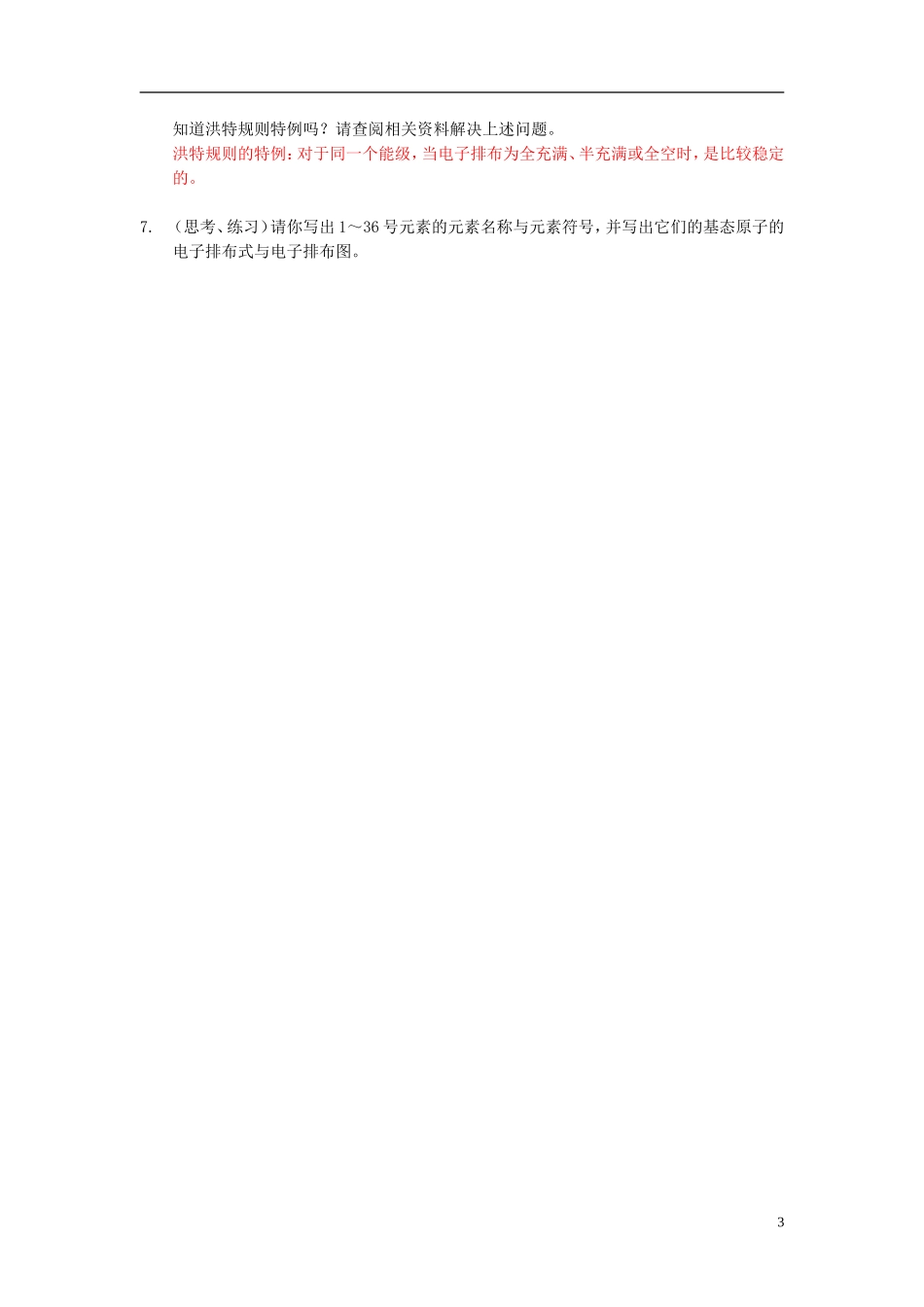 2014高中化学 1.1原子结构（第2课时）教案 新人教版选修3_第3页