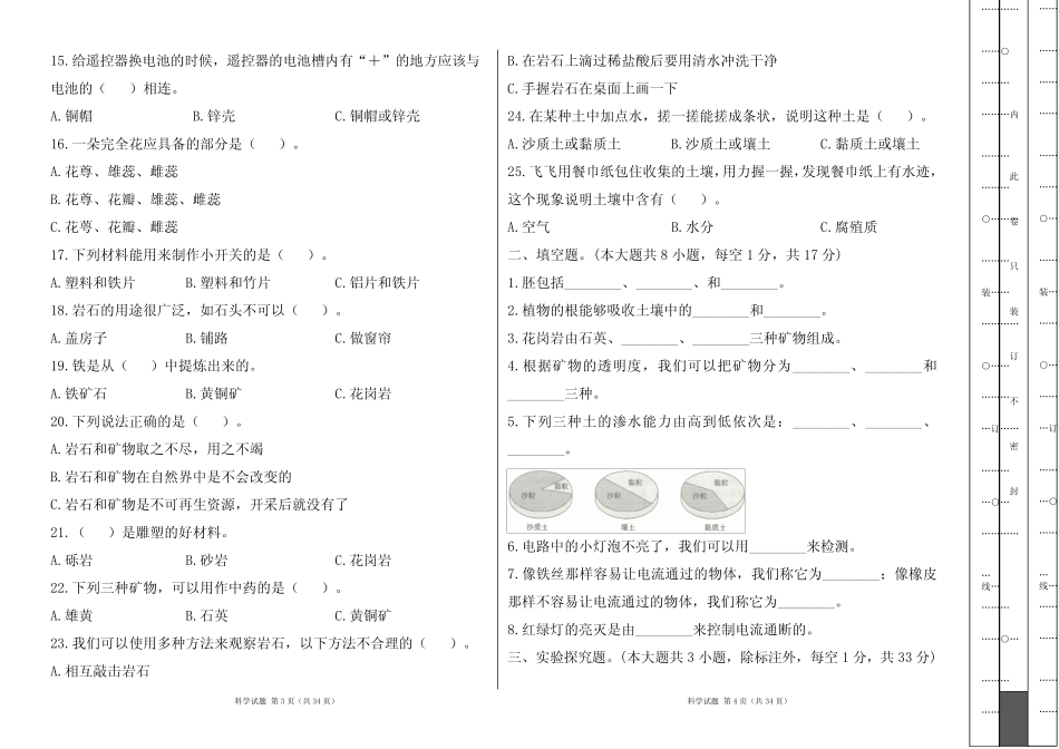教科版2022--2023学年度第二学期四年级科学下册期末测试卷及答案(含四_第2页