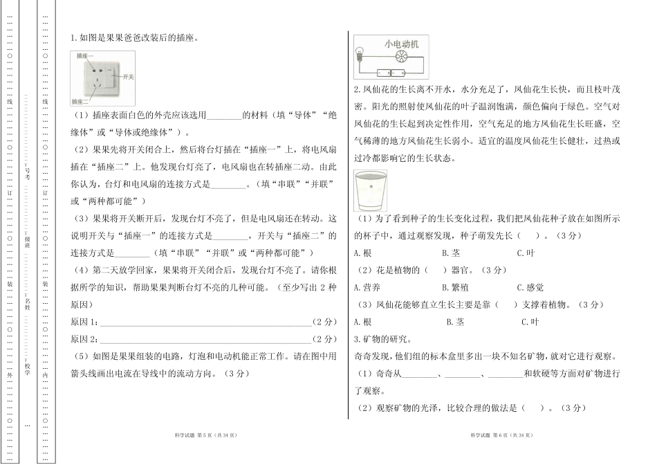 教科版2022--2023学年度第二学期四年级科学下册期末测试卷及答案(含四_第3页