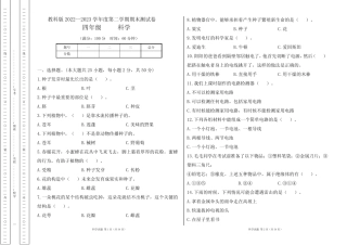 教科版2022--2023学年度第二学期四年级科学下册期末测试卷及答案(含四
