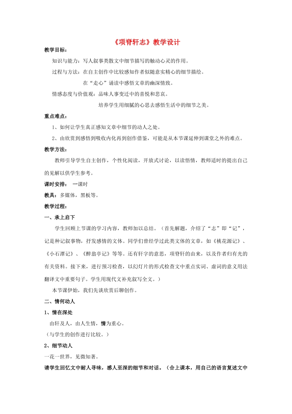 2014年高考中语文 《项脊轩志》教案 新人教版选修《中国古代诗歌散文欣赏》_第1页