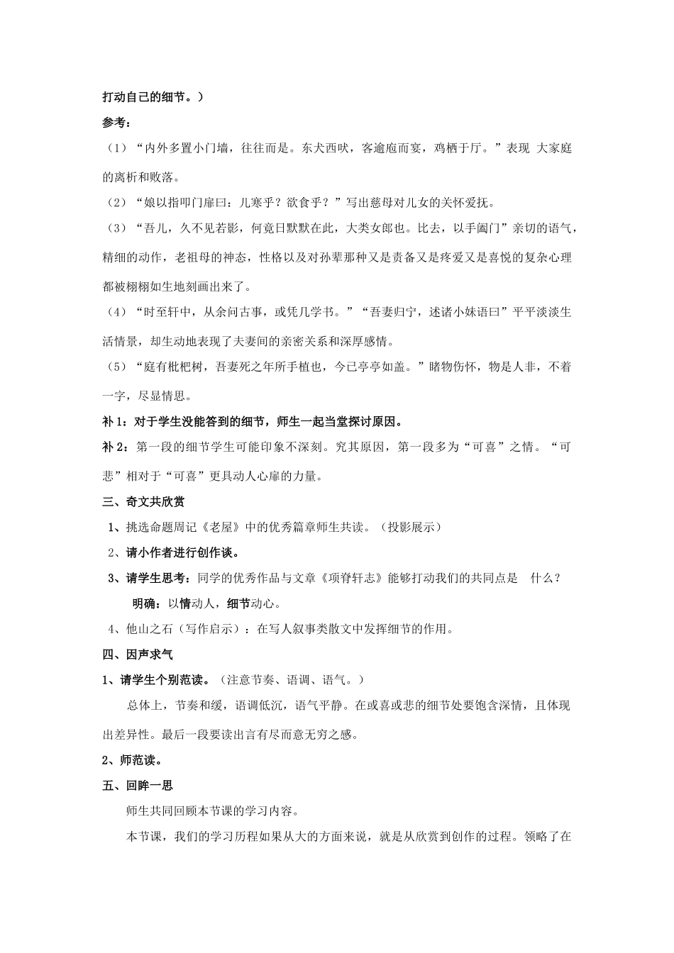 2014年高考中语文 《项脊轩志》教案 新人教版选修《中国古代诗歌散文欣赏》_第2页