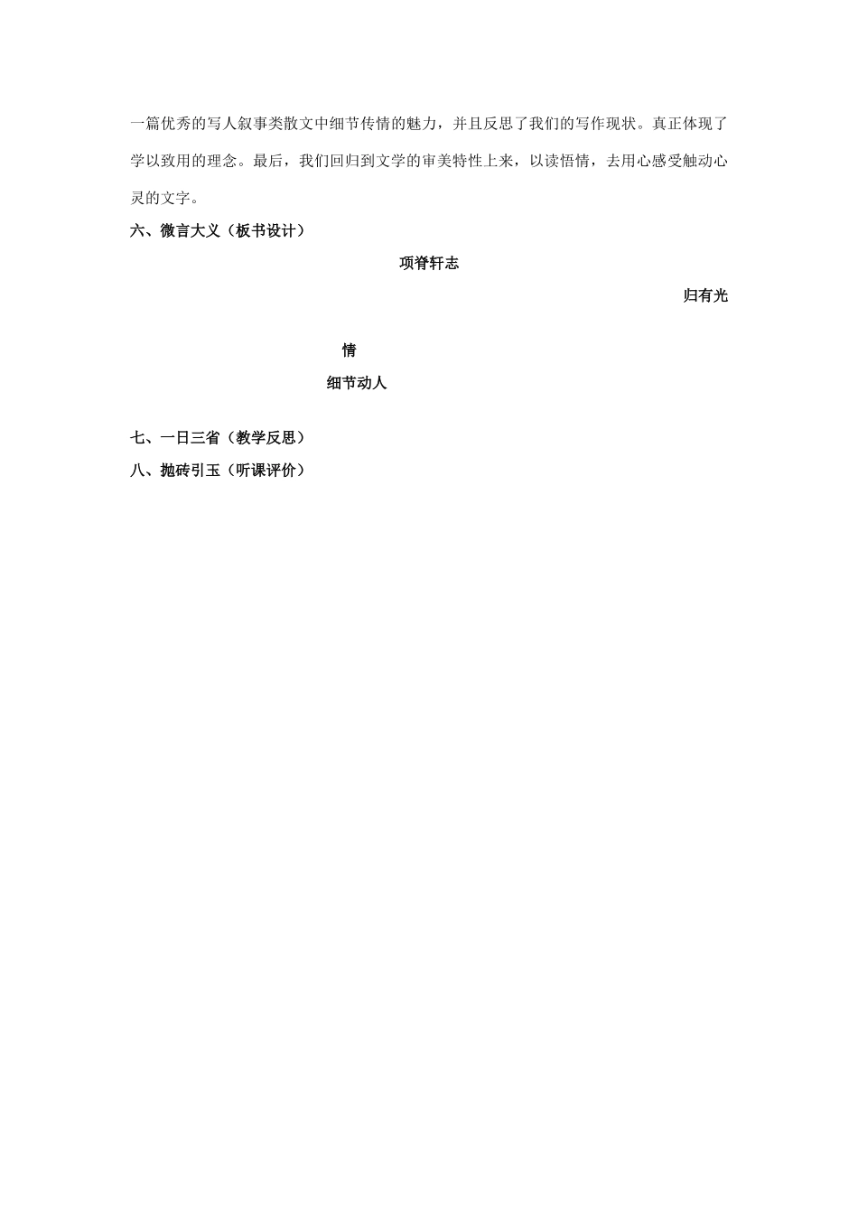 2014年高考中语文 《项脊轩志》教案 新人教版选修《中国古代诗歌散文欣赏》_第3页