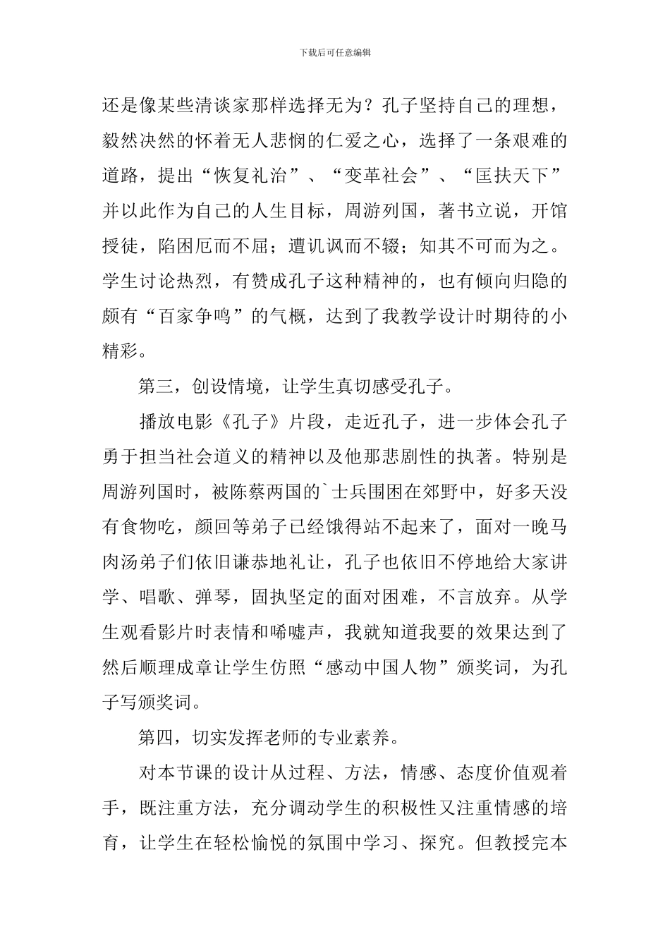 天下有道丘不与易也教学反思范文_第2页