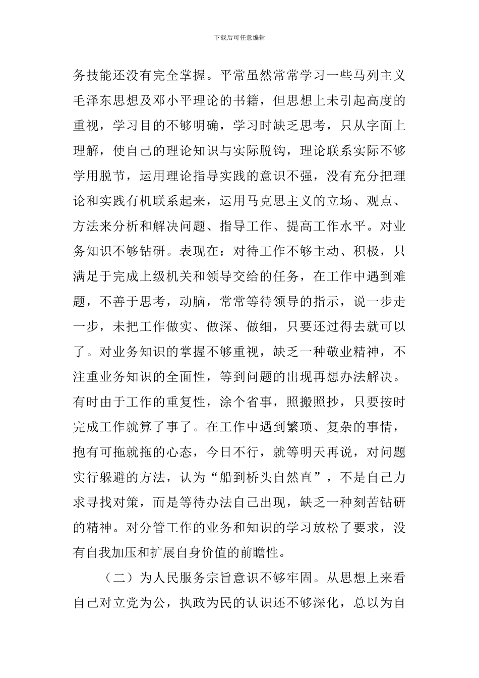 纪律作风情况报告5篇_第2页