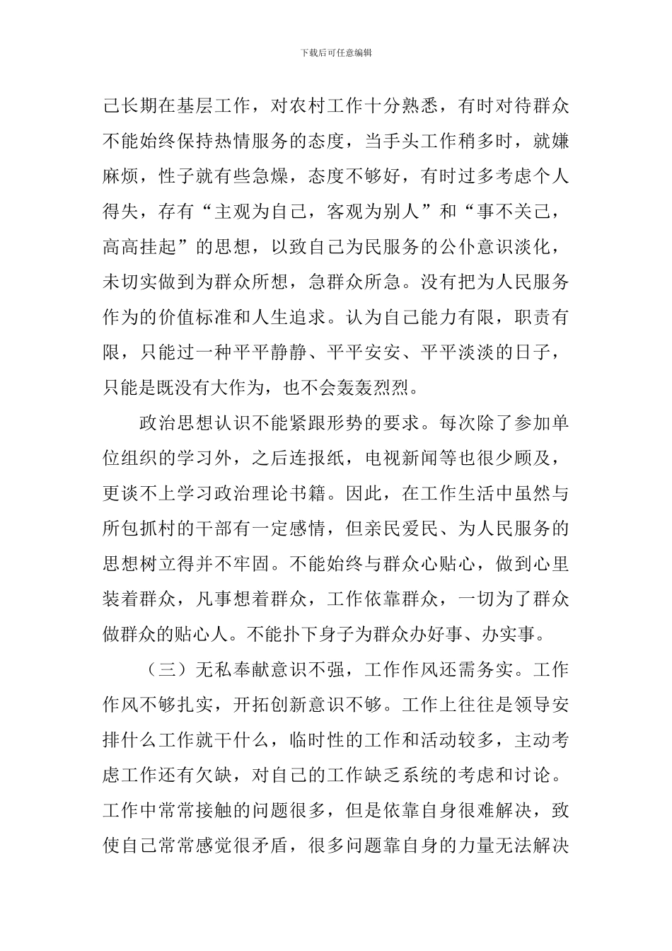 纪律作风情况报告5篇_第3页