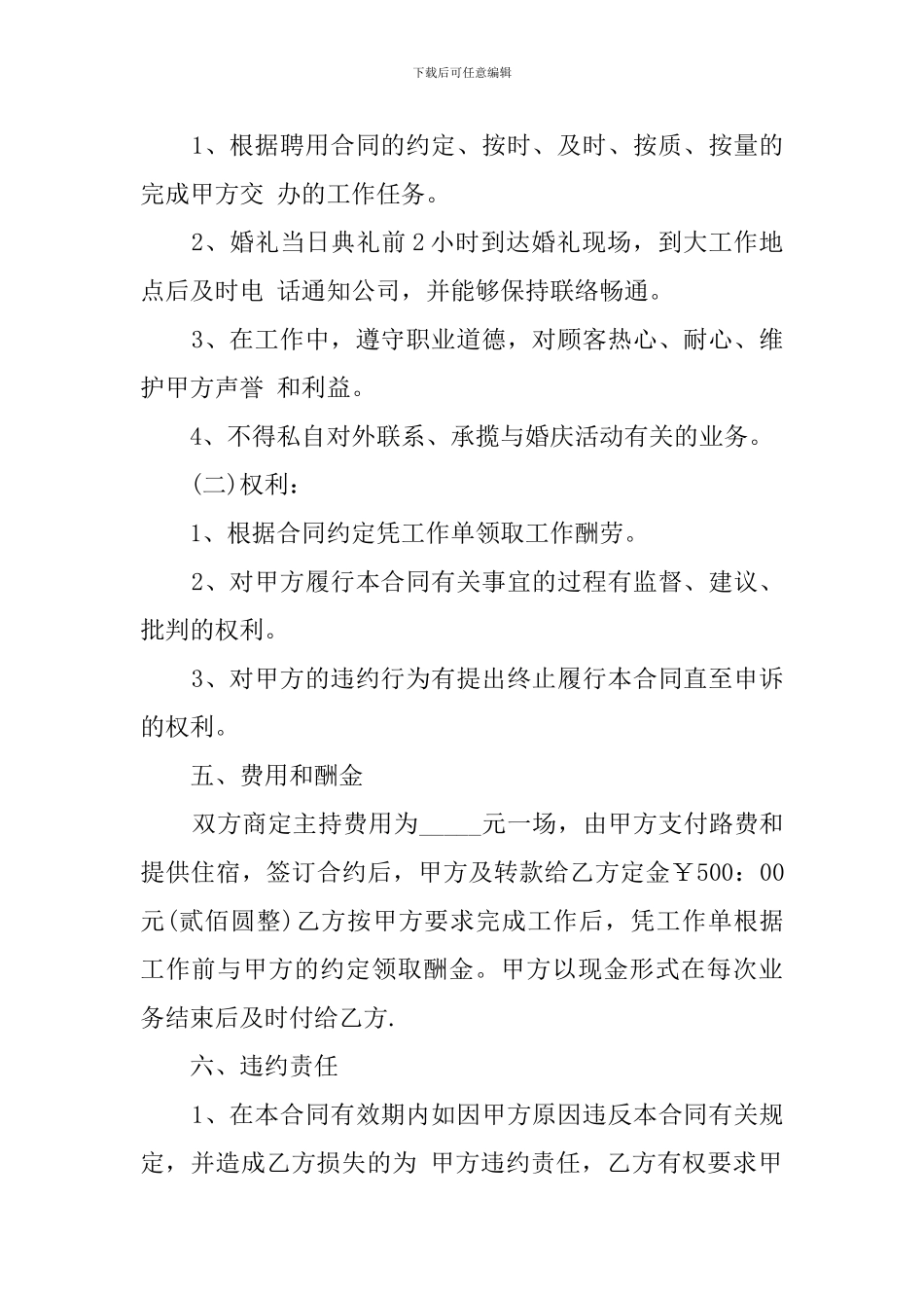 主持人聘用合同三篇_第2页