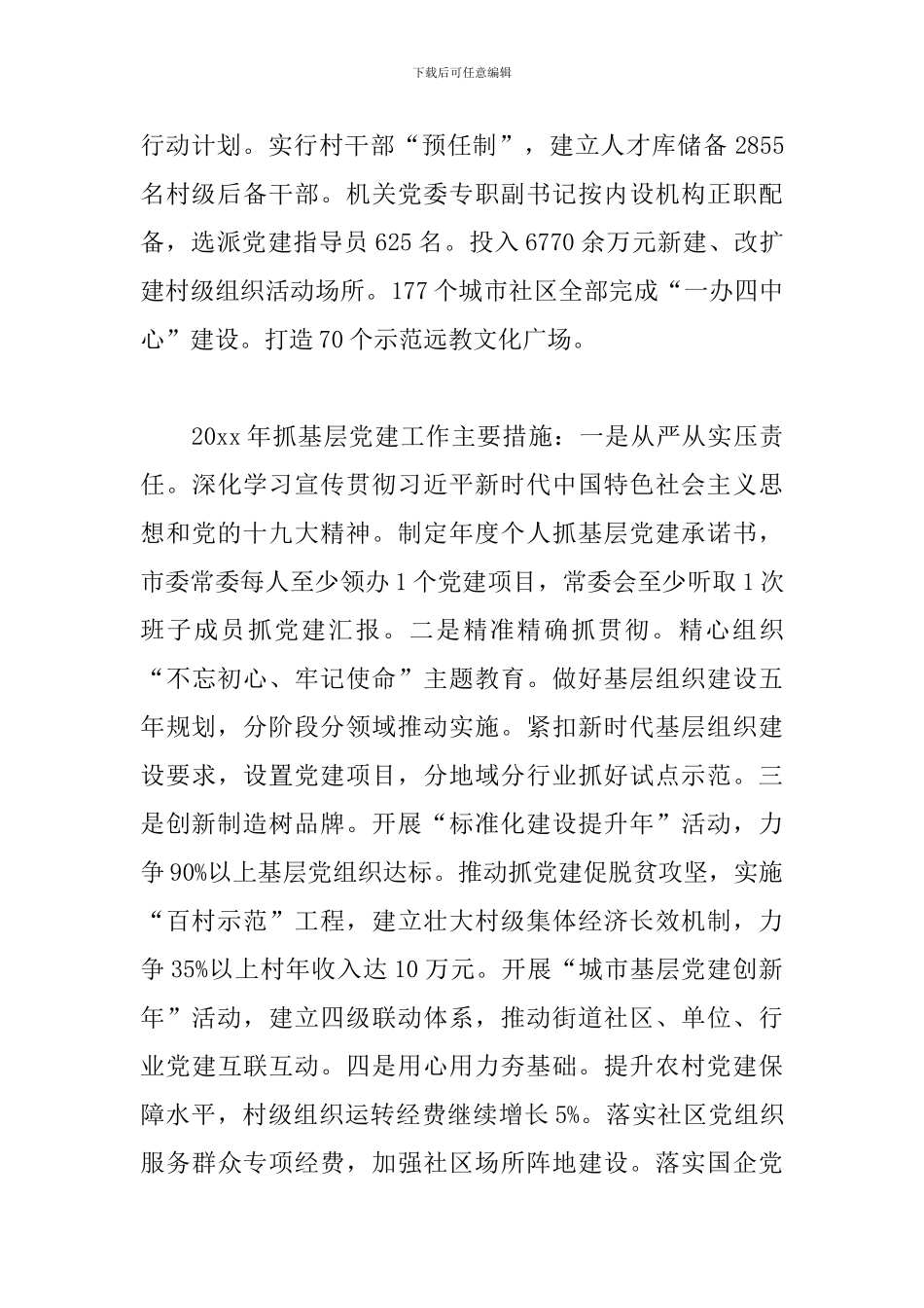 支部书记抓党建工作述职报告范文_第2页