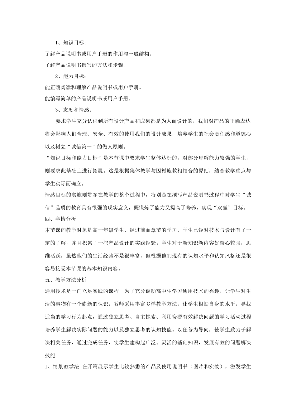 2014年高中通用技术 5.4撰写产品使用说明书教案 地质版_第2页