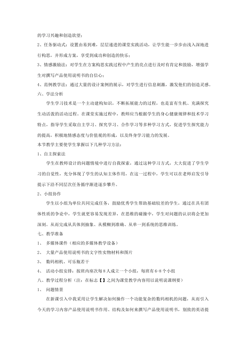 2014年高中通用技术 5.4撰写产品使用说明书教案 地质版_第3页