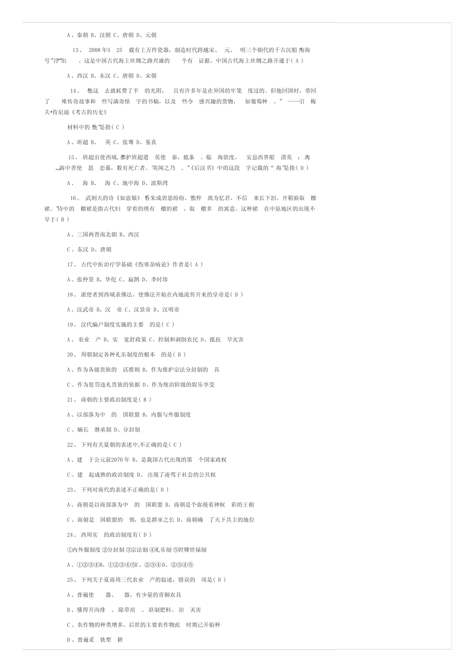 大学历史知识竞赛题及答案 _第2页