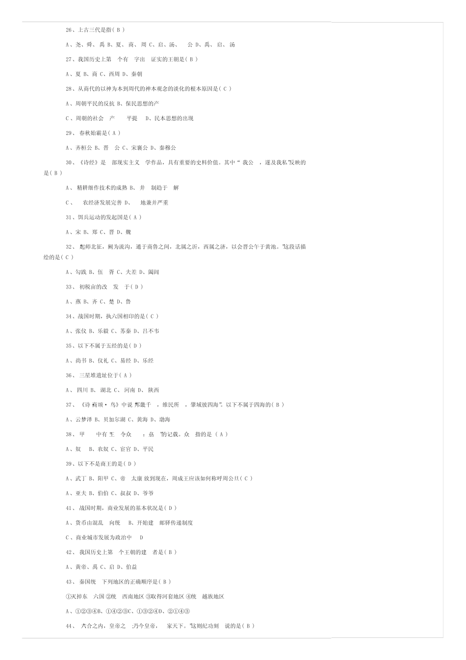 大学历史知识竞赛题及答案 _第3页