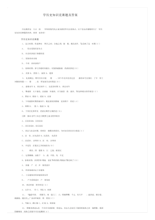 大学历史知识竞赛题及答案 