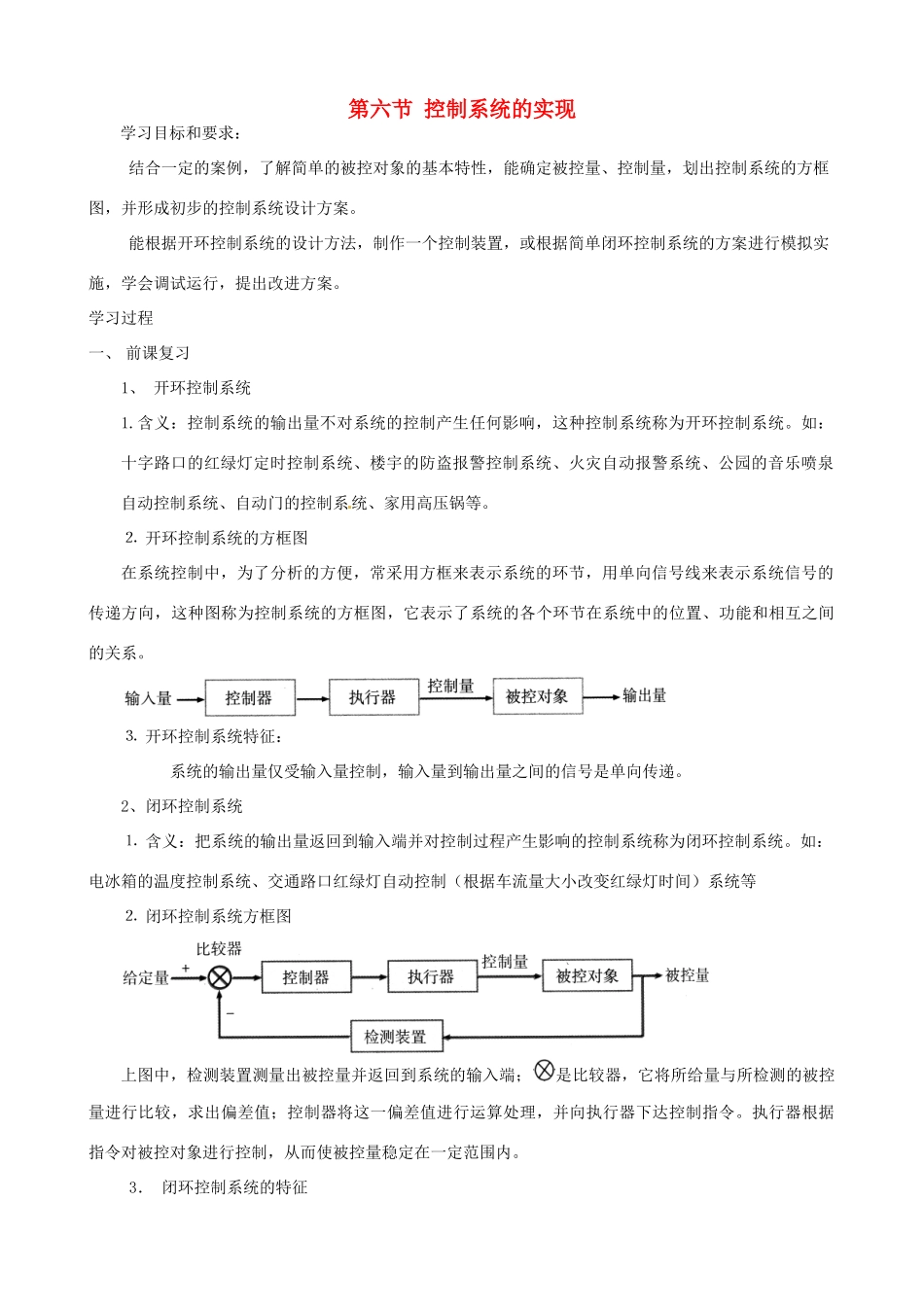 2014年高中通用技术 4.6控制系统的实现教案 地质版_第1页