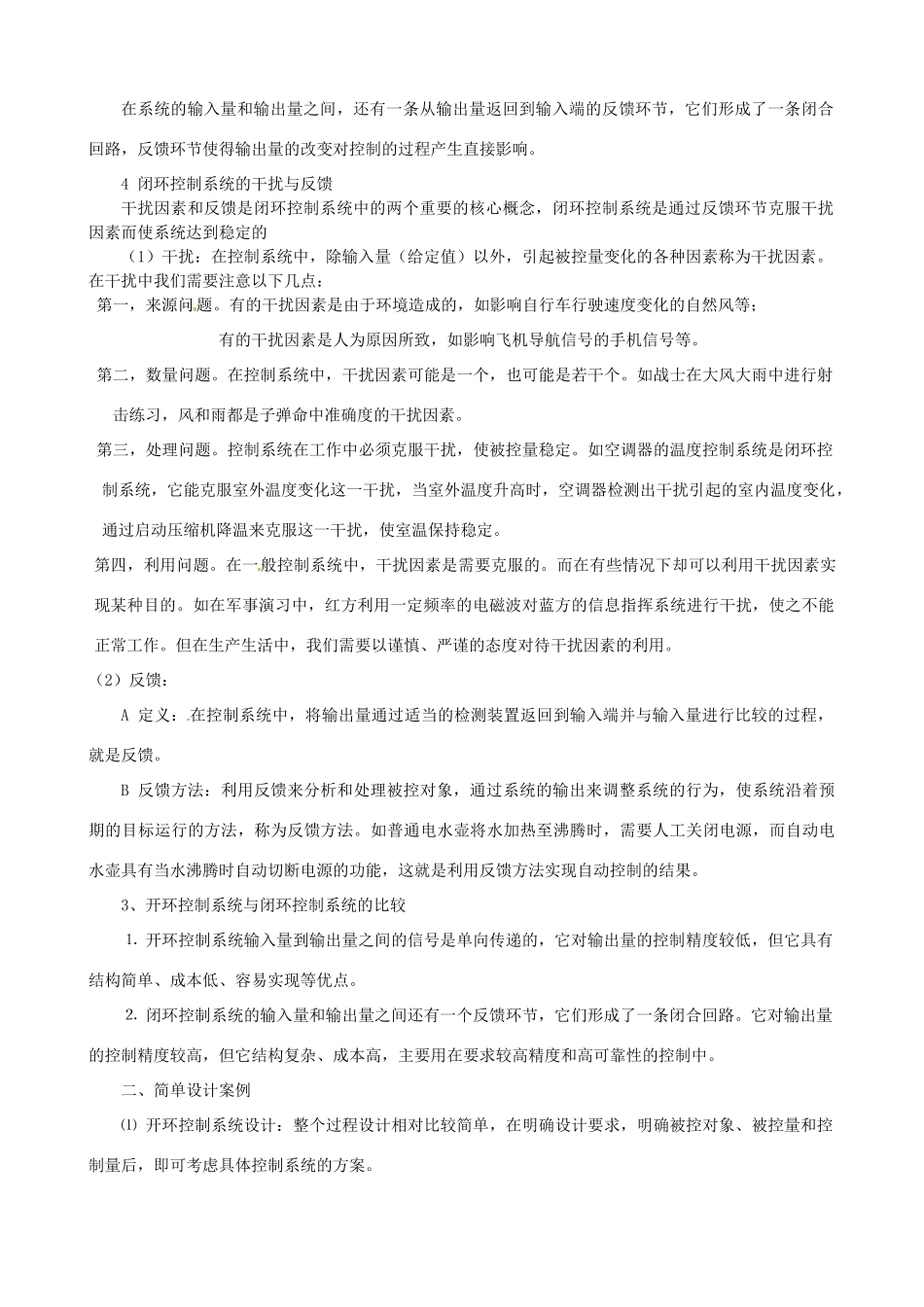 2014年高中通用技术 4.6控制系统的实现教案 地质版_第2页
