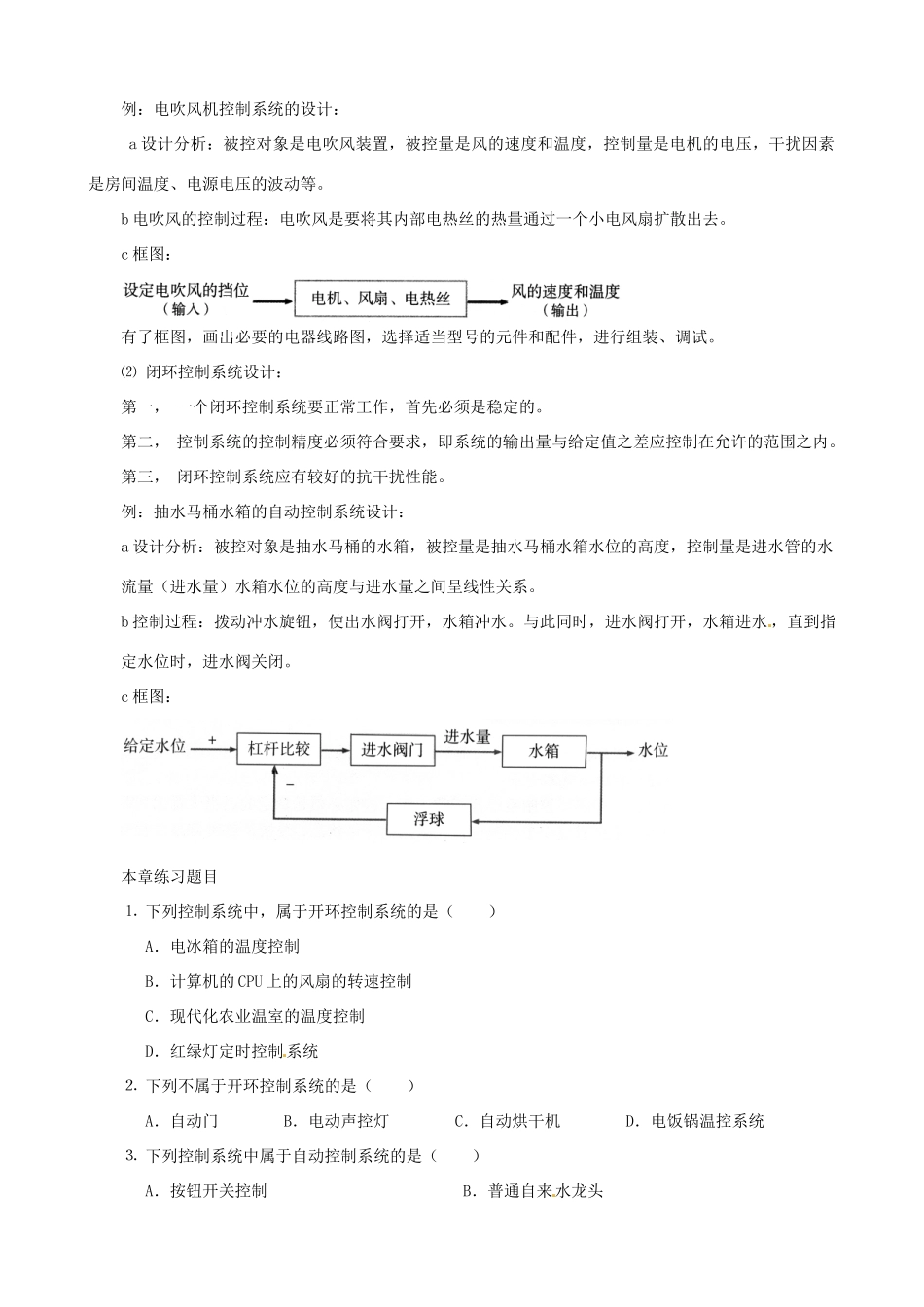 2014年高中通用技术 4.6控制系统的实现教案 地质版_第3页
