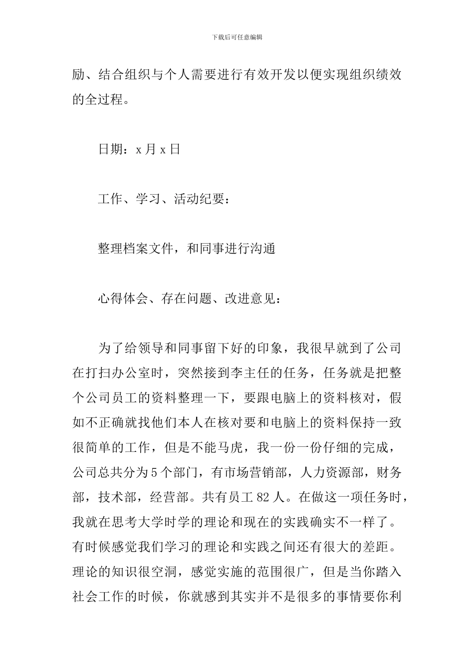 2024经济管理实习日记_第2页