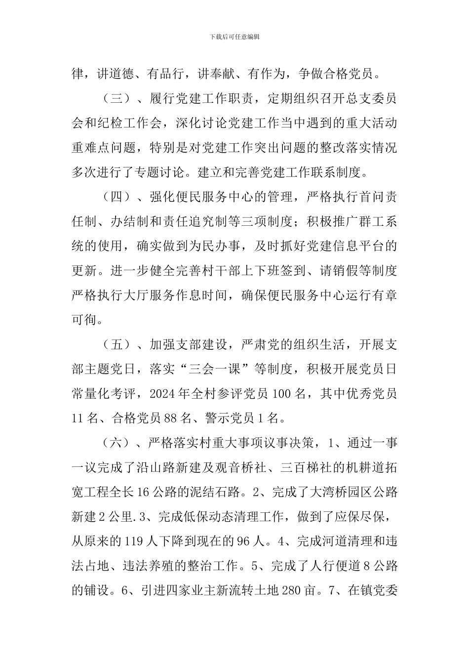 基层党组述职报告_第2页