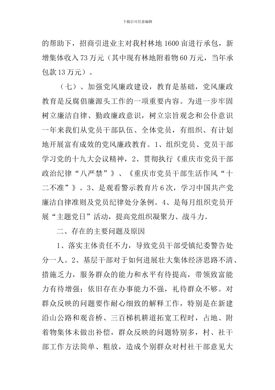 基层党组述职报告_第3页