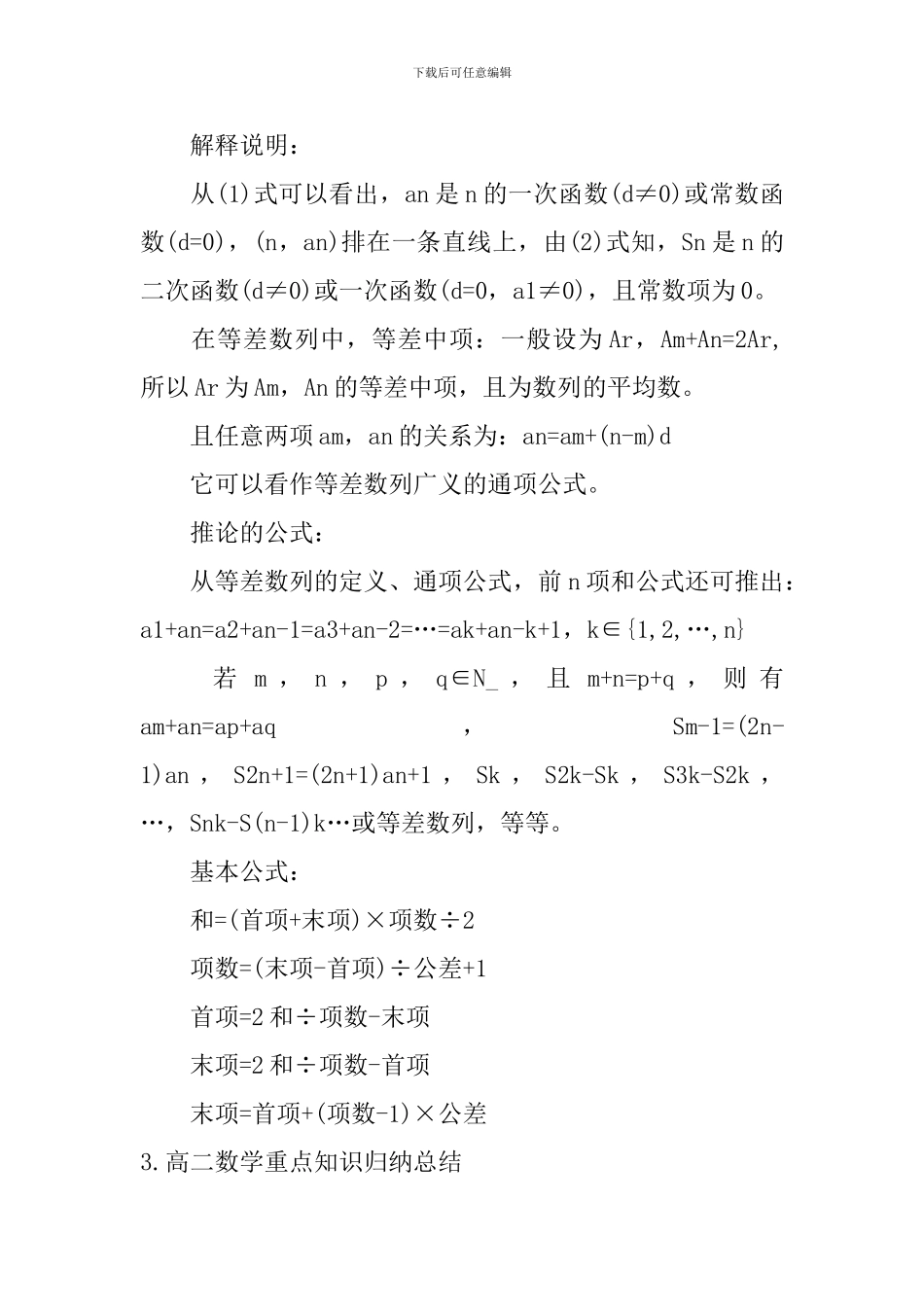 高二数学重点知识归纳总结_第2页