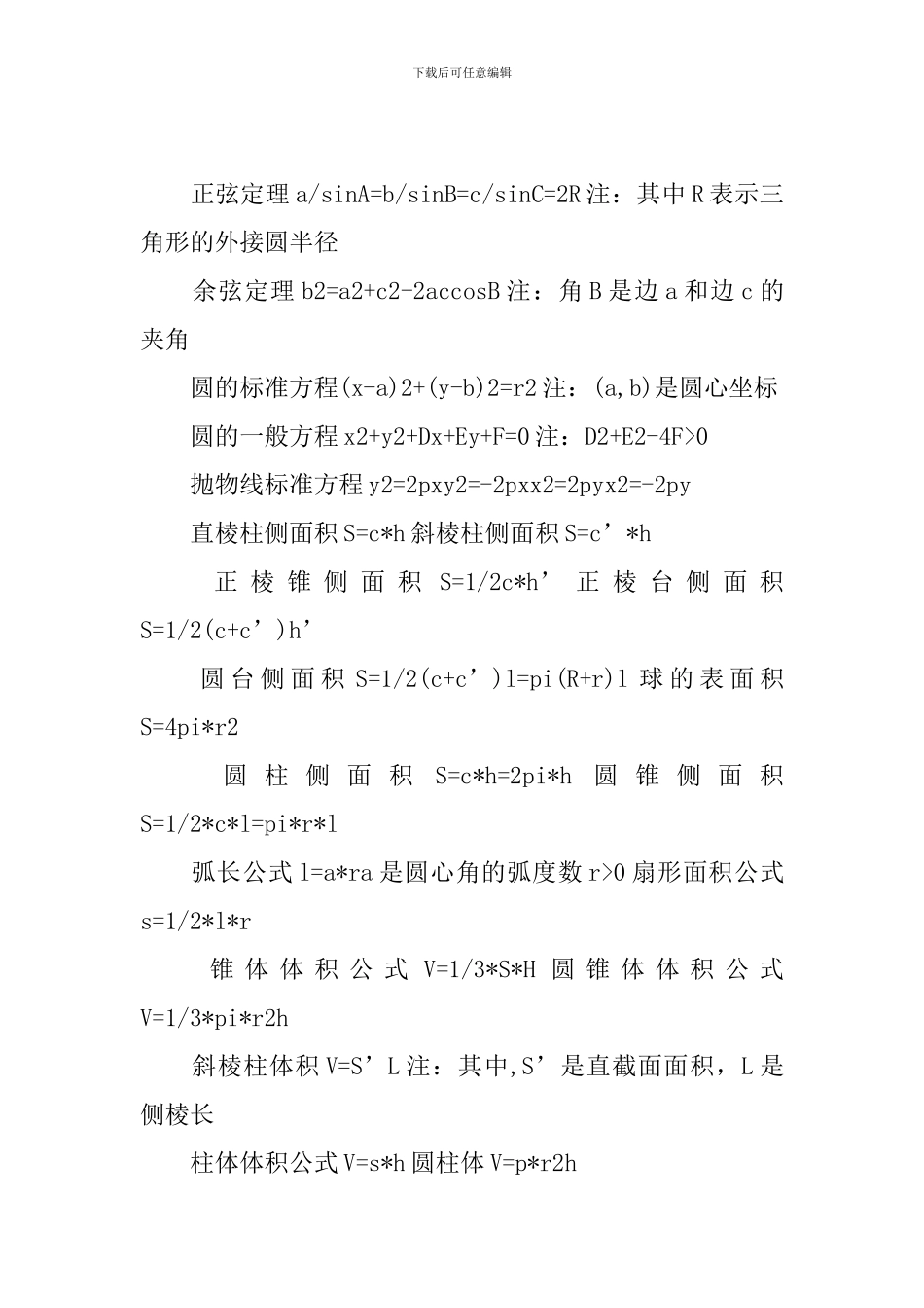 高二数学重点知识归纳总结_第3页