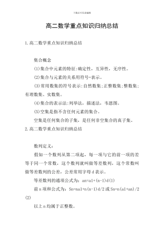 高二数学重点知识归纳总结