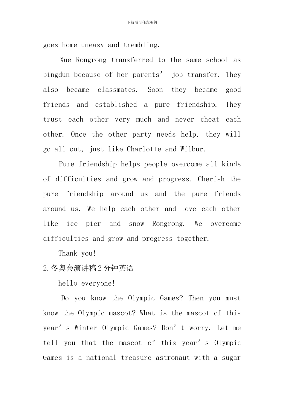 冬奥会演讲稿2分钟英语_第2页