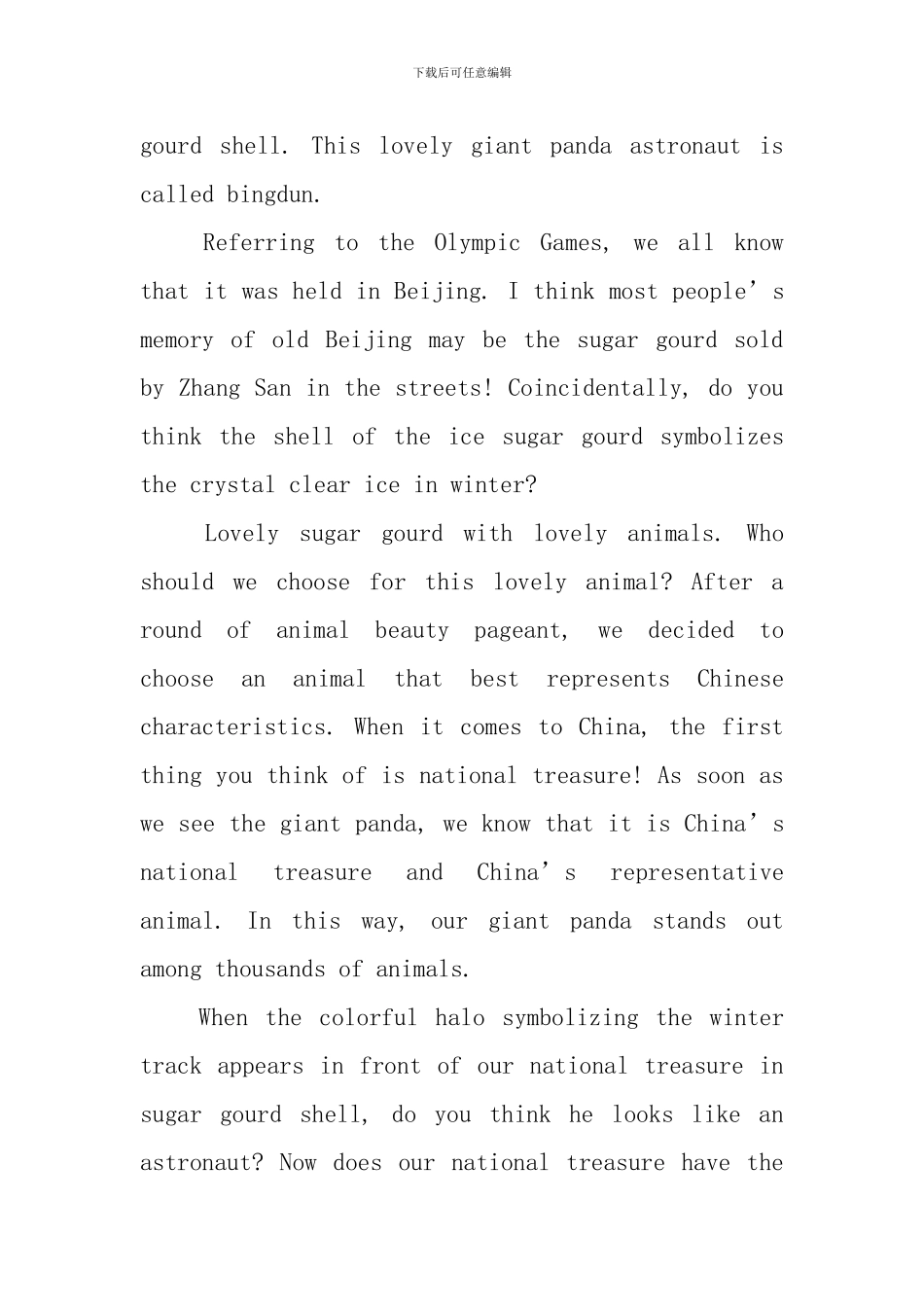 冬奥会演讲稿2分钟英语_第3页