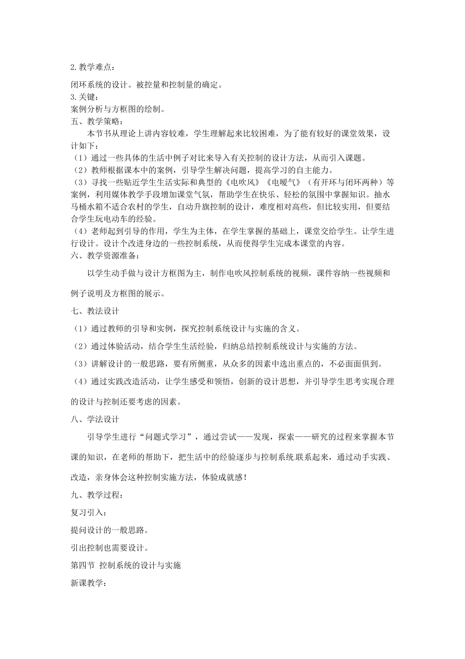 2014年高中通用技术 4.5控制系统方案的初步设计教案 地质版_第2页