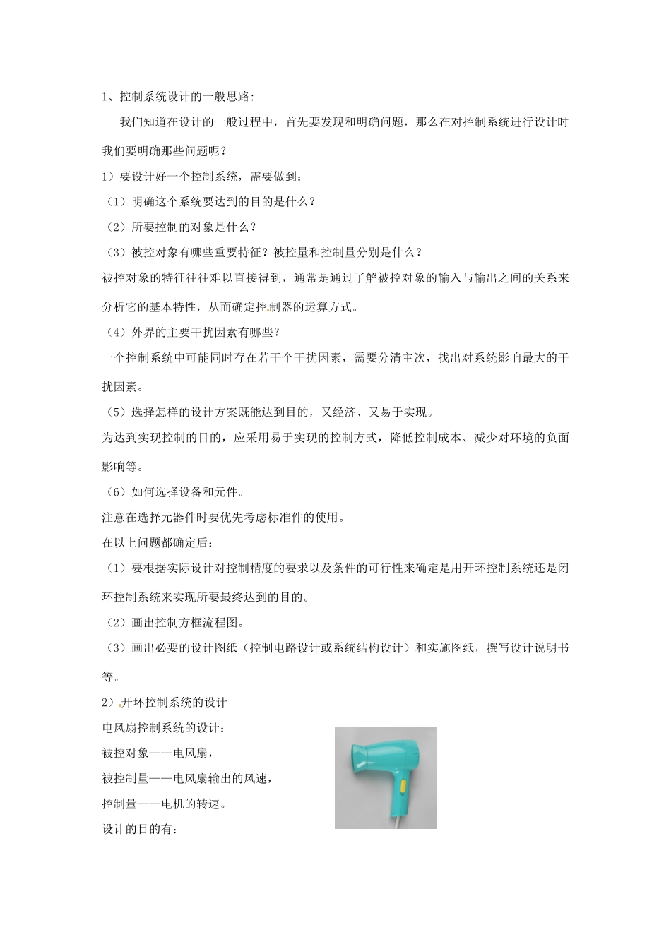 2014年高中通用技术 4.5控制系统方案的初步设计教案 地质版_第3页