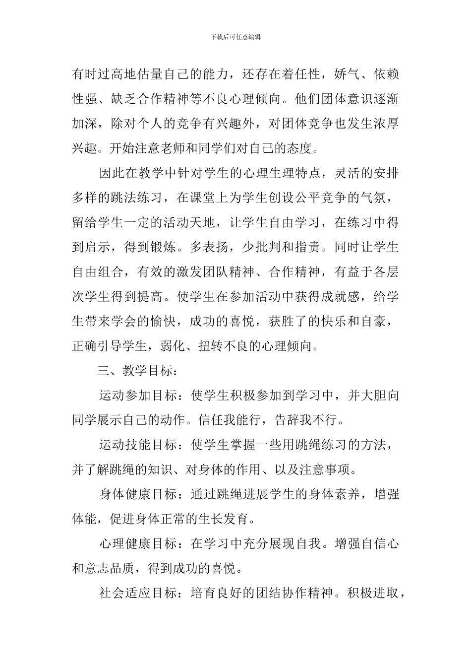 《多人花样跳长绳》说课稿_第2页