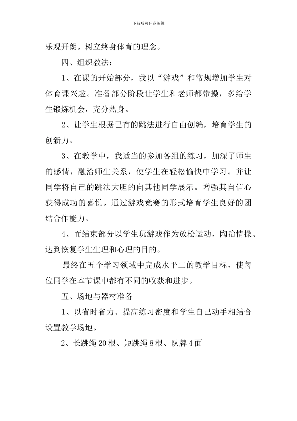 《多人花样跳长绳》说课稿_第3页