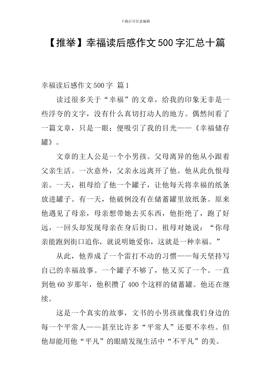 幸福读后感作文500字汇总十篇_第1页