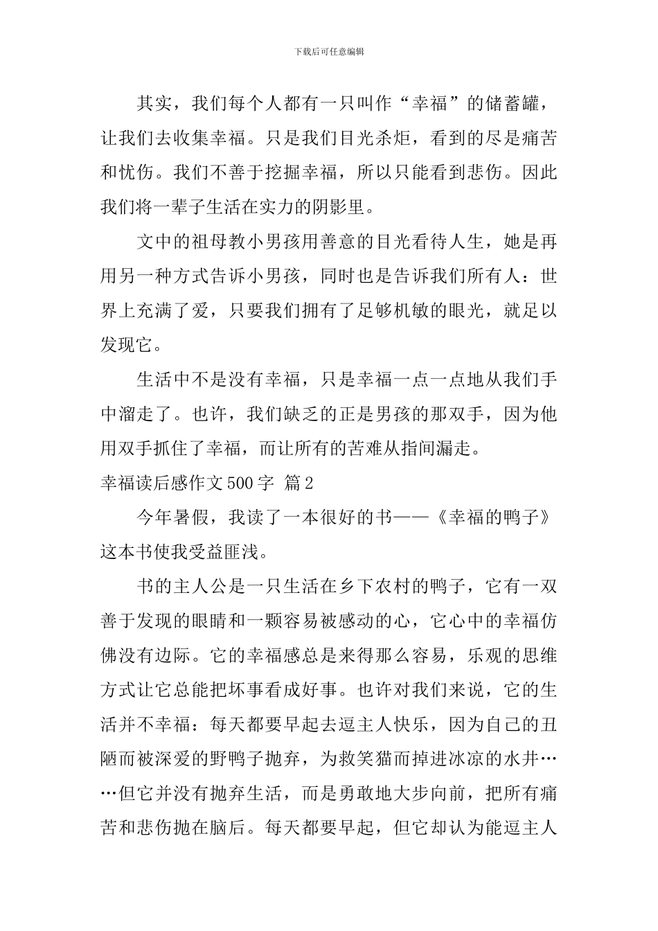 幸福读后感作文500字汇总十篇_第2页