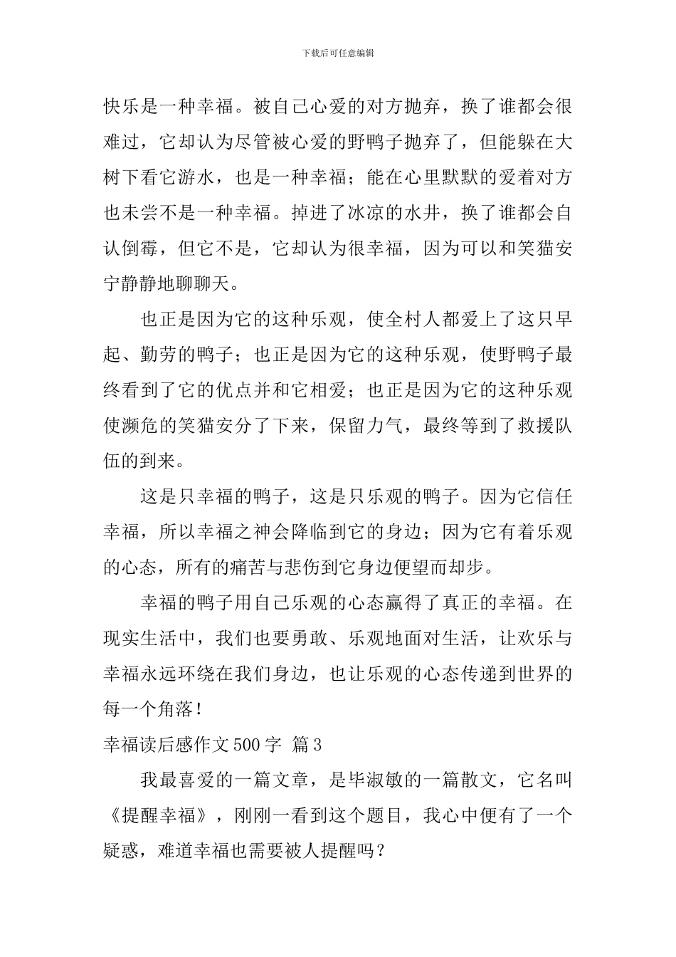 幸福读后感作文500字汇总十篇_第3页
