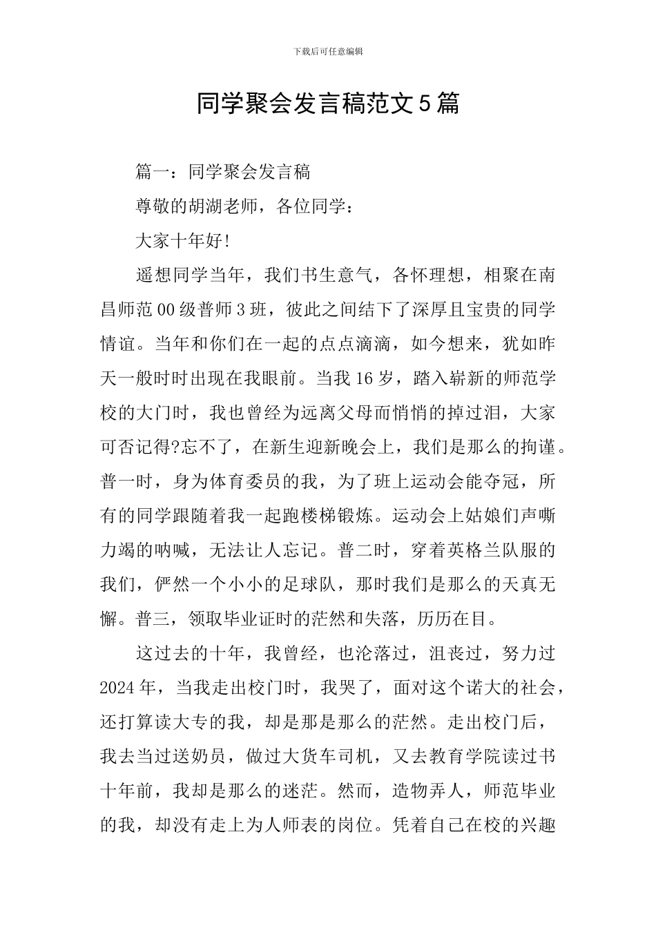 同学聚会发言稿范文5篇_第1页