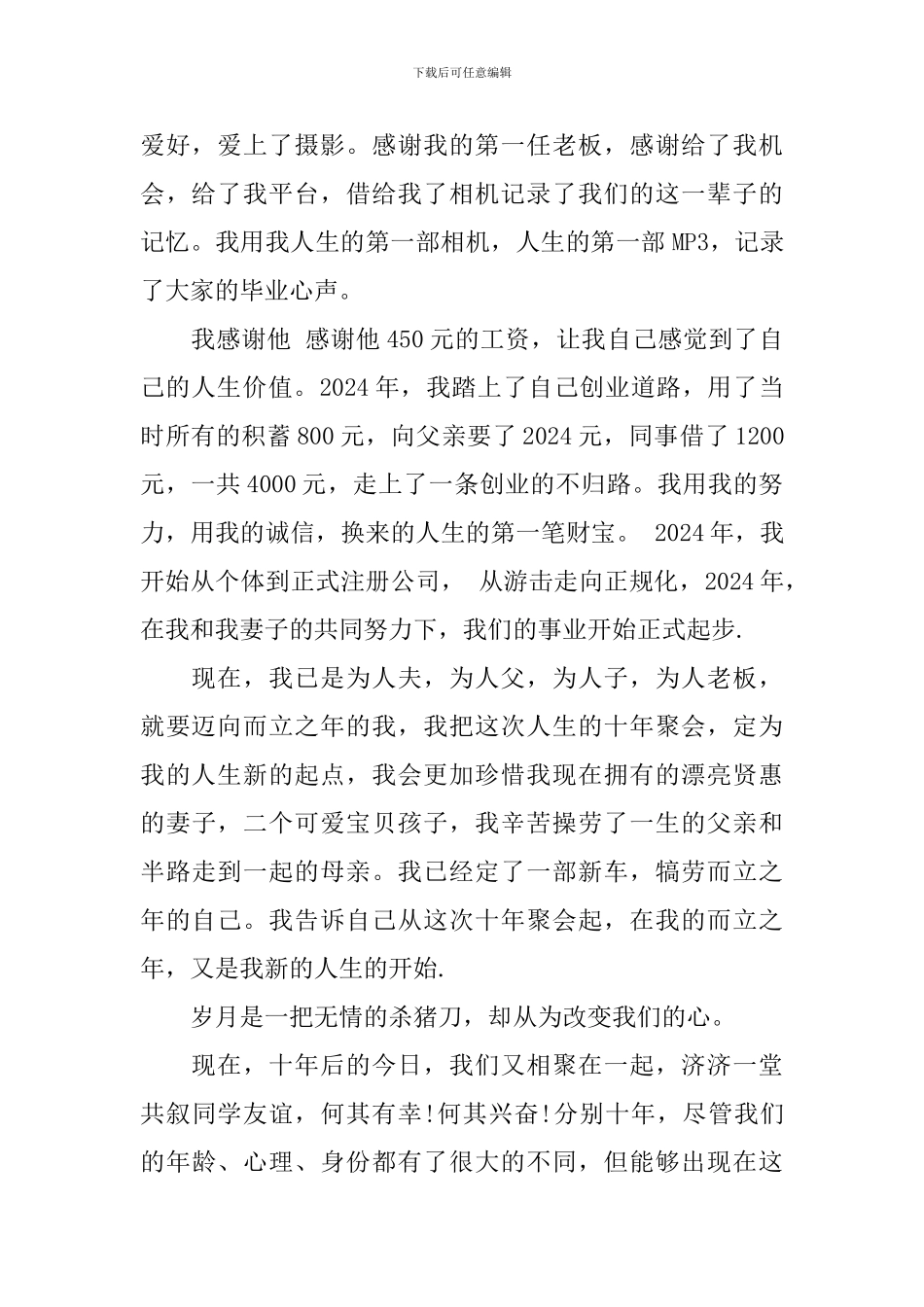同学聚会发言稿范文5篇_第2页
