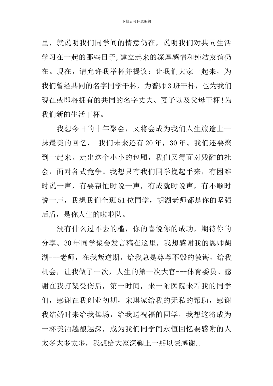 同学聚会发言稿范文5篇_第3页