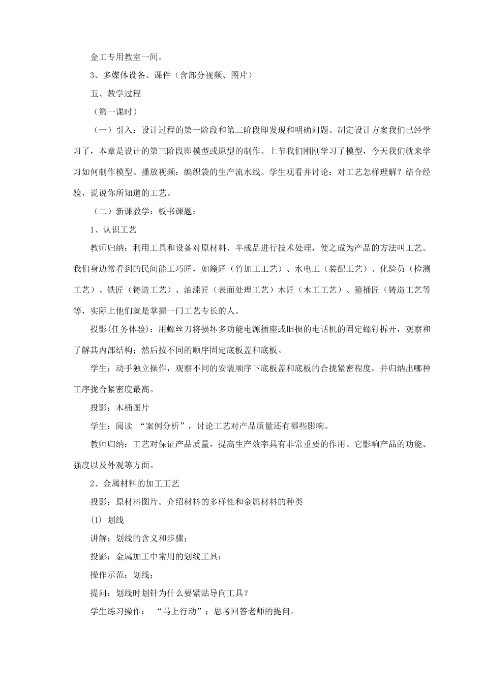 2014年高中通用技术 4.3工艺常识教案 地质版_第2页