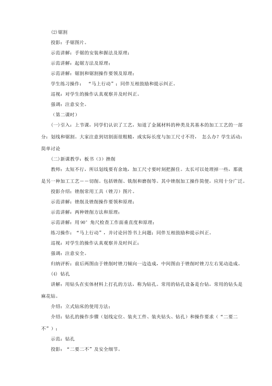 2014年高中通用技术 4.3工艺常识教案 地质版_第3页