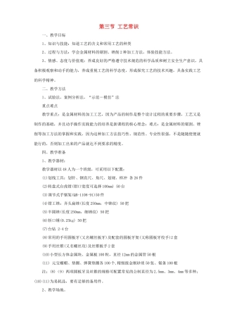 2014年高中通用技术 4.3工艺常识教案 地质版