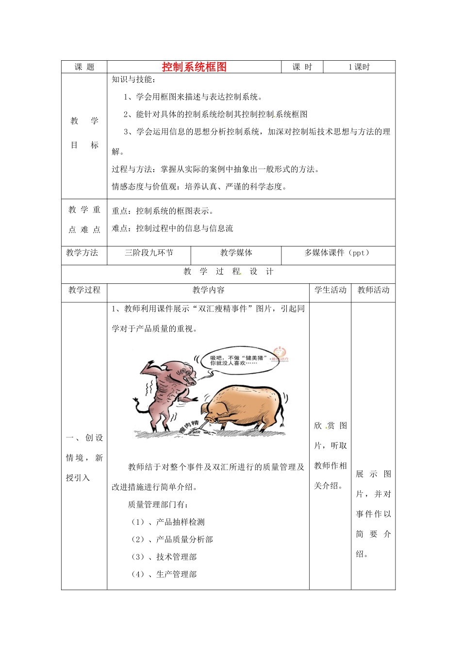 2014年高中通用技术 4.3控制系统框图教案 地质版_第1页