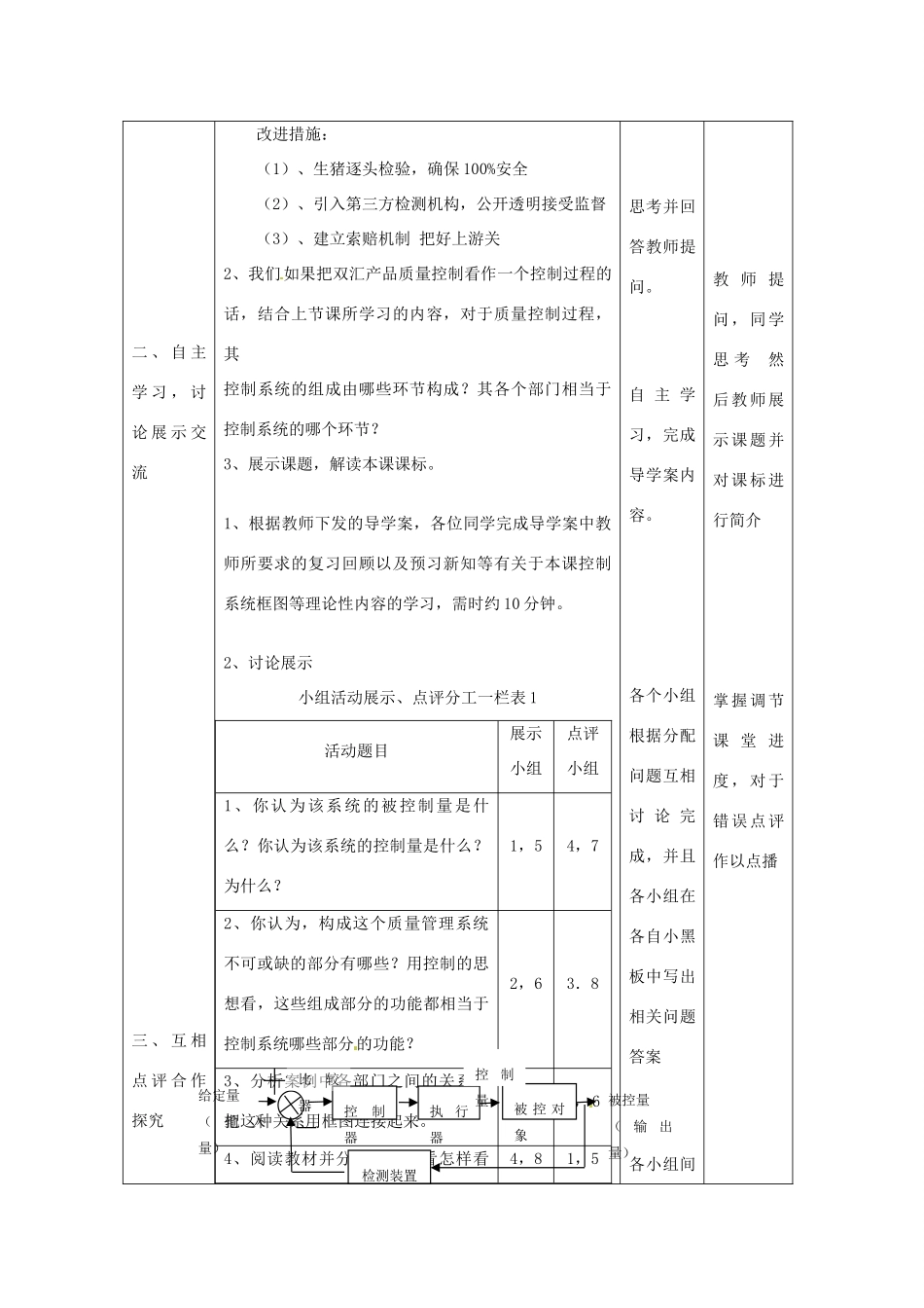 2014年高中通用技术 4.3控制系统框图教案 地质版_第2页
