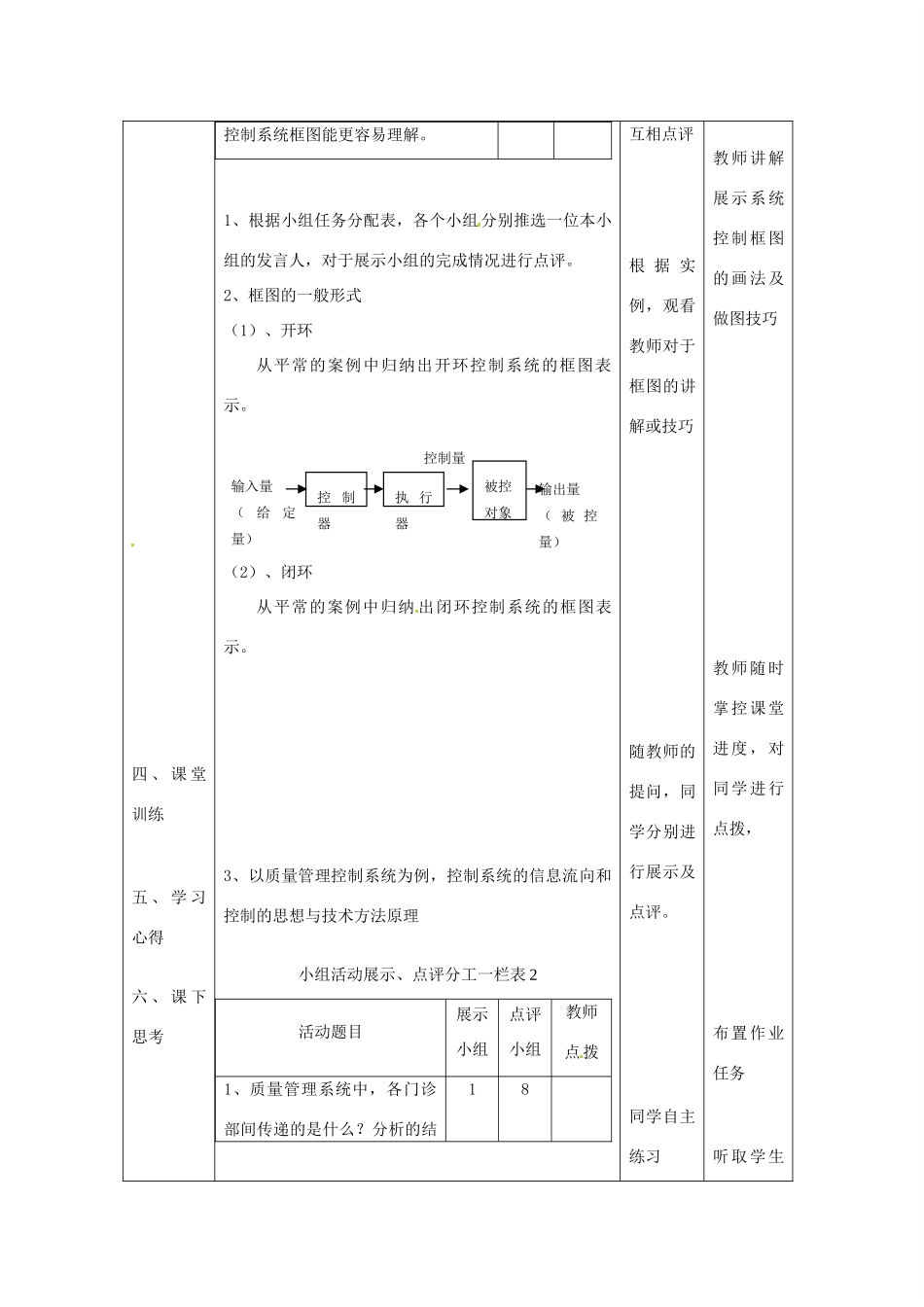 2014年高中通用技术 4.3控制系统框图教案 地质版_第3页
