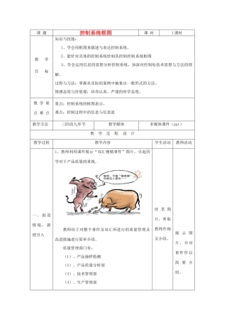 2014年高中通用技术 4.3控制系统框图教案 地质版